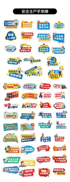 安全生产手举牌道具-警示,插画,生产,安全,手绘,KT板,道具,指示牌,手举牌