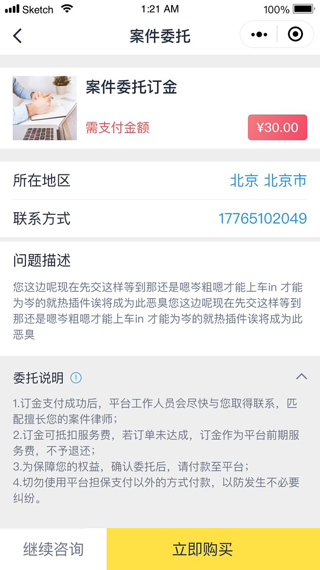 案件委托订单购买页app界面,小程序,U...