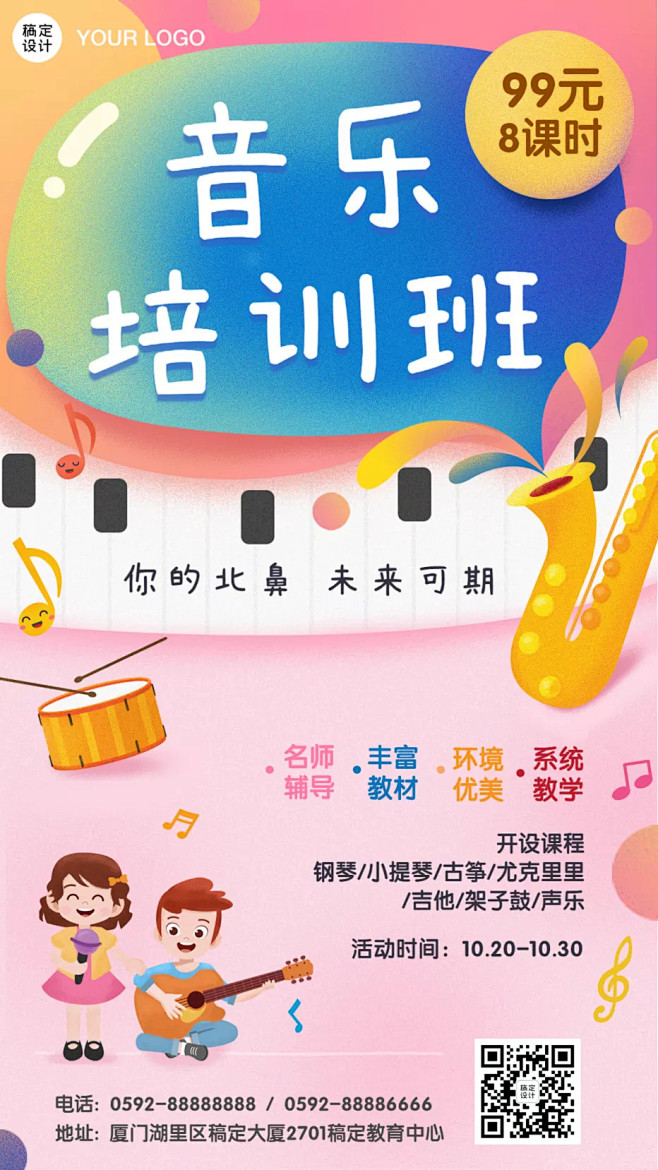 幼儿园艺术音乐吉他培训招生海报