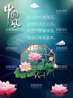 中国风背景  - 源文件下载【酷图网】荷花,中国风,中国风诗词,诗词,诗歌,蓝色背景,中国风海报,水墨山水,山水画,