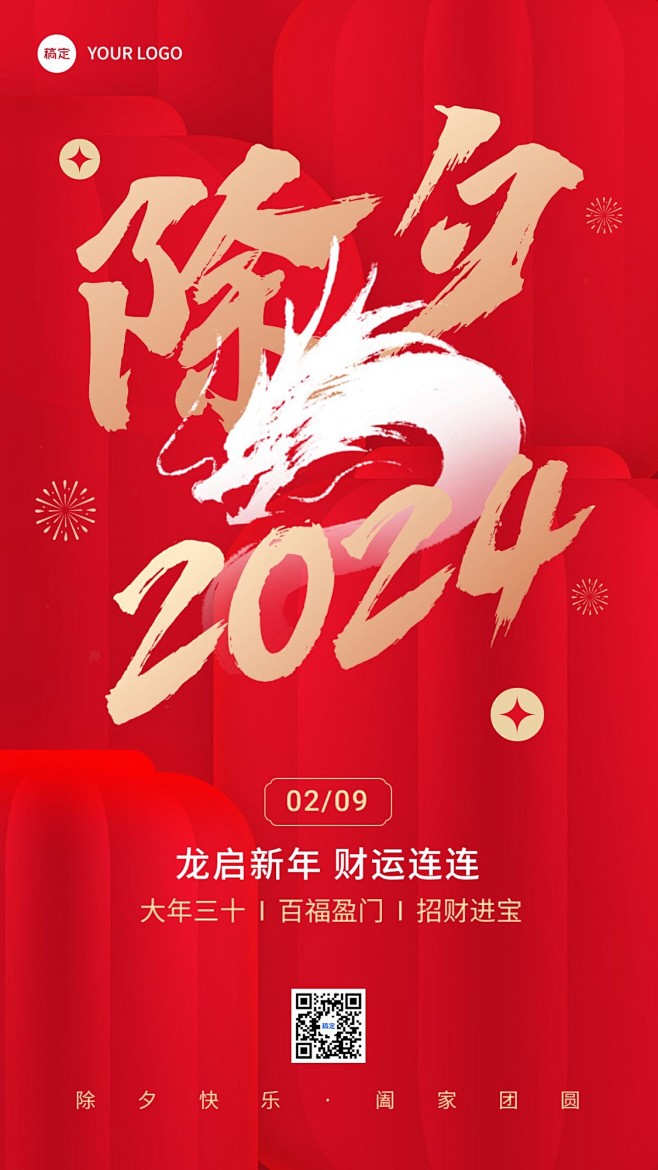 除夕金融保险春节节日祝福龙年大字喜庆风手...