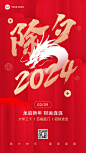 除夕金融保险春节节日祝福龙年大字喜庆风手机海报