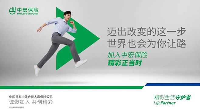 中宏保险招聘广告：你的精彩正当时 - 数...