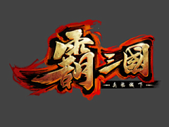 杭揍龙鸣采集到游戏logo