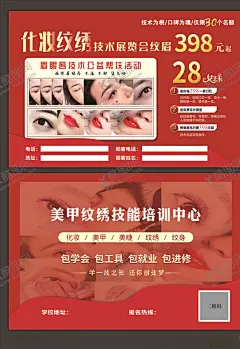 美甲纹绣单页 【酷图网】宣传单,dm单,海报,彩页,单页,红色背景,红色海报,红色单页,化妆单页,纹绣宣传单,化妆培训学校,技能培训中心,学一技之长,纹眉,女王卡,28元,398元,美睫,美甲,化妆,眉眼唇,技术,公益,帮扶活动,化妆宣传单,化妆纹绣海报,技能培训单页,30个名额,美甲宣传单,纹绣海报,纹绣彩页,广告设计