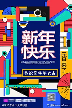 新年快乐孟菲斯风格海报-源文件-志设网-zs9.com