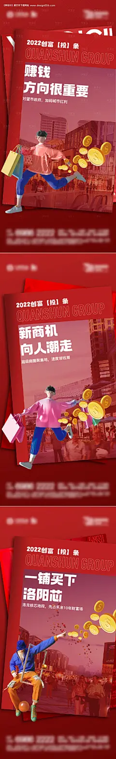 源文件下载【商铺商业创意杂志海报】编号：24150029584729156