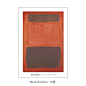 马克罗斯科MarkRothko北欧抽象艺术装饰画现代挂画 玄关客厅餐厅-tmall.com天猫