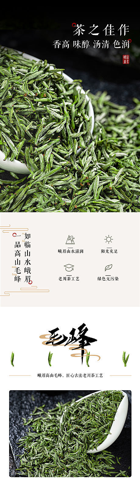 茶叶详情页-源文件