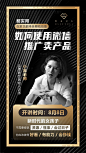 【源文件下载】 海报 微商 直播 线上 讲师 导师 培训 黑金设计作品 设计图集