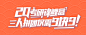 考研文字设计