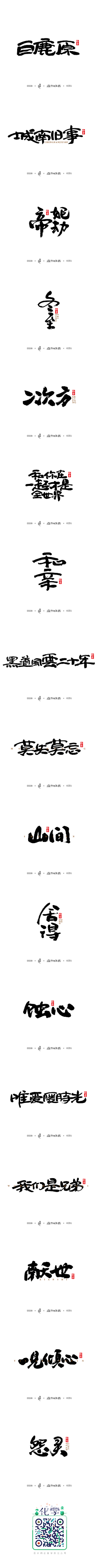 ㄓ采集到毛笔字