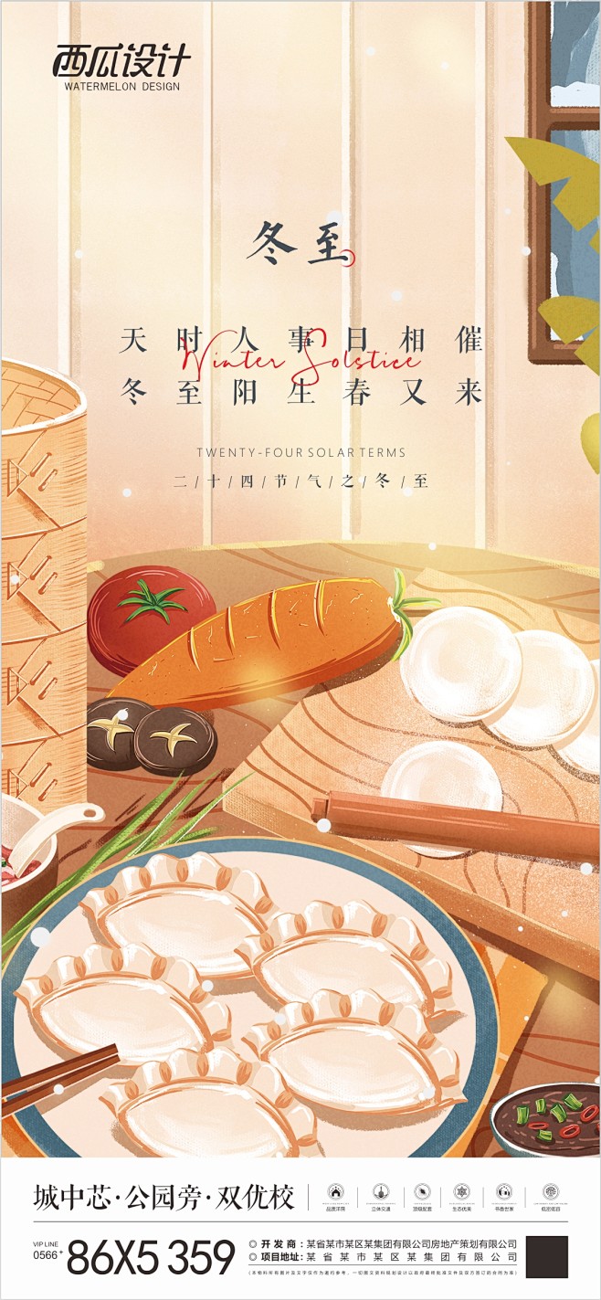 【素材能量站】海报 二十四节气 冬至 大...
