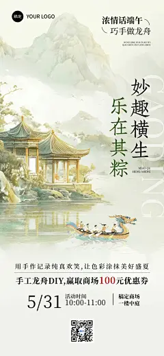 端午节节日活动中式感全屏竖版海报AIGC