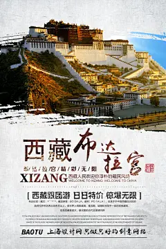 西藏旅游文化海报