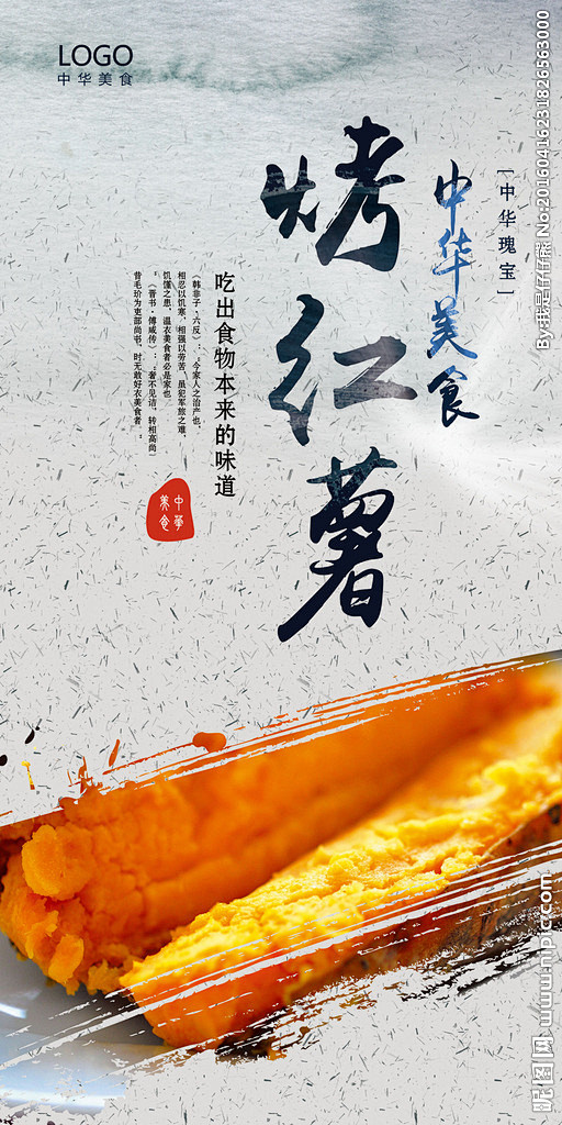 烤红薯 红薯包装 红薯 红薯片 蒸红薯 ...