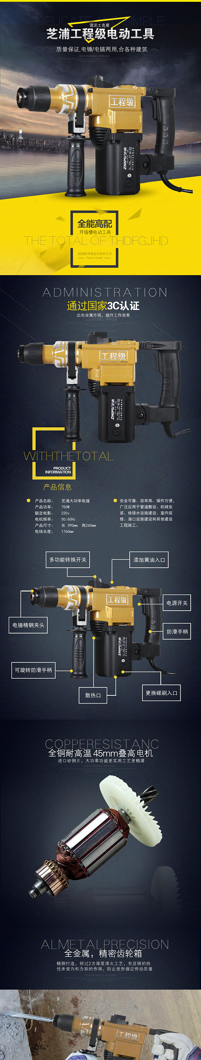 淘宝电锤电动工具详情页描述PSD模板
