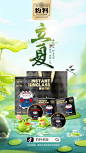 节气-立夏-海报--1