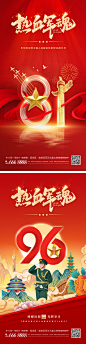 八一建军节海报-志设网-zs9.com