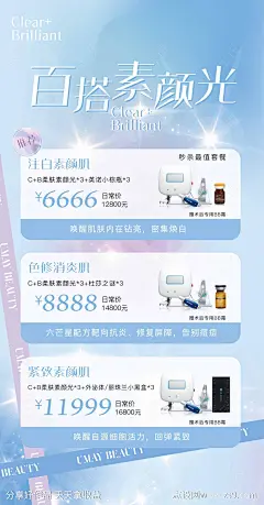 医美海报素颜光-源文件-志设网-zs9.com