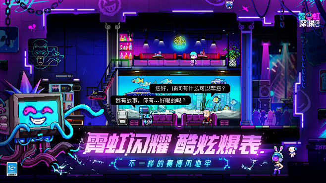 霓虹深渊：无限游戏截图