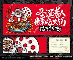 卡通火锅创意海报
