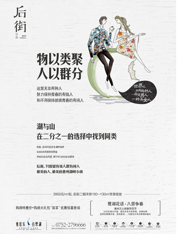 后街——物以类聚人以群分