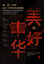 美•好•中华——近二十年考古成果展