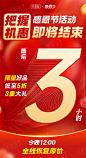 倒计时-3小时