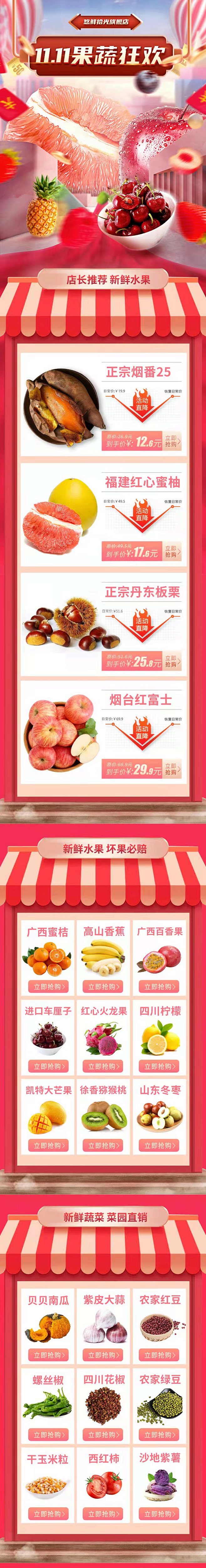 水果首页氛围活动图