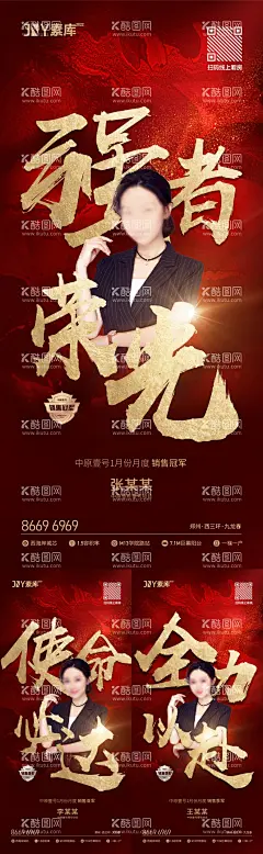 销售冠亚季军海报  - 源文件下载【酷图网】海报,房地产,热销,销冠,冠军,排名,强者,激励,大字报,红金,