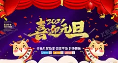 元旦 【酷图网】商场,跨年大钜惠,促销海报设计,跨年,跨年大聚惠,元旦,新年,迎元旦,贺新年,惊喜不断,赶快来抢,卡通牛,红灯笼,元旦大促,元旦促销,新年大促,新年促销,商场促销海报,节日素材