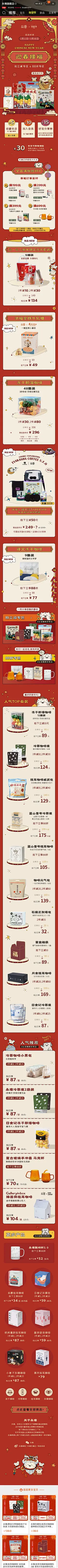 永璞 饮料 咖啡 大促色 插画 卡通元素 中式元素 新年 年货节 20年手机淘宝店铺首页