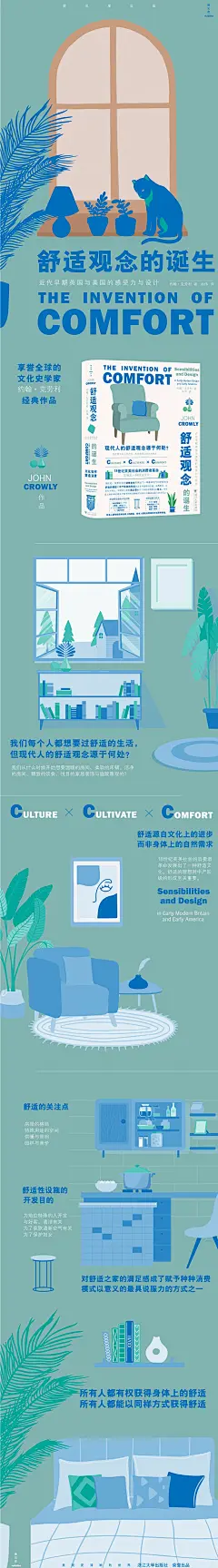 《舒适观念的诞生：近代早期英国与美国的感受力与设计》([加]约翰·克劳利 著)【简介_书评_在线阅读】 - 当当图书