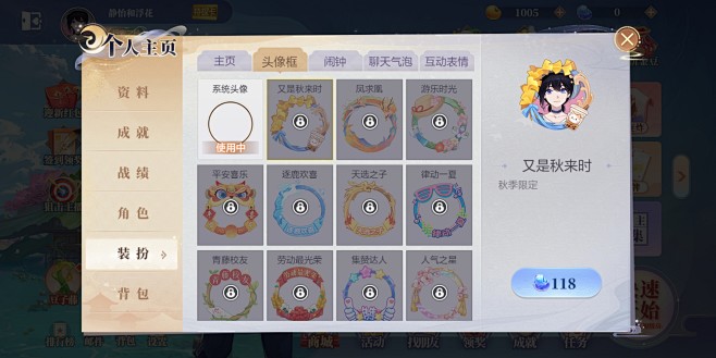 头像框界面【欢喜斗地主】