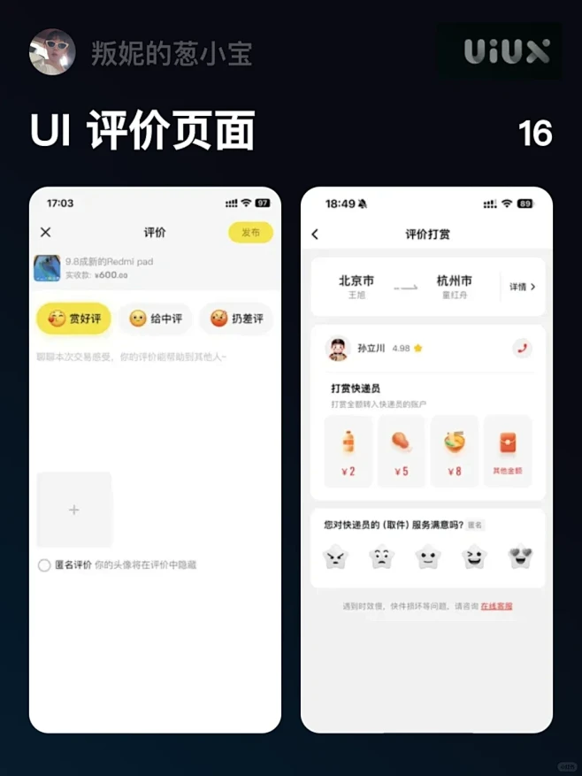 UI APP评价界面优秀案例分享 - 小红书