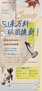 家里的这些旧物千万别扔，TA还可以用来……_置换 : 会褪色的照片、会卡顿的手机， 会老化的家电，会变旧的书柜…… 挖掘旧物的更多可能性， 5.1小长假邀请你来万科以旧换新， 严重失焦的旧照片， 藏在杂物间的旧台灯。 聆听旧物在岁月…