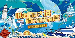 悦瞰星辰大海背景板  - 源文件下载【酷图网】背景板,活动展板,游轮,海洋,星空大海,插画,创意,