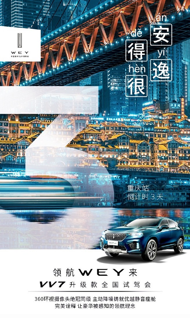 #领航WEY来# 
鲜香麻辣 安逸巴适 ...
