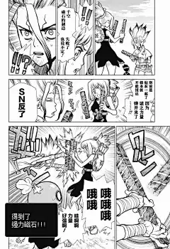 石紀元（Dr.Stone）漫畫_第25話_石紀元（Dr.Stone）漫畫在線閱讀&lt;/漫畫名&gt;&lt;/章節顯示名&gt;&lt;/漫畫名&gt;