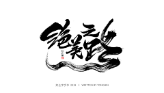 °爱泥巴°采集到logo