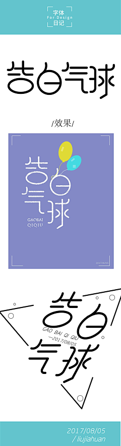 LiuJH0312采集到字体设计