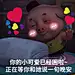 探探猫表情包：我皮这一下真的是很开心呐~06