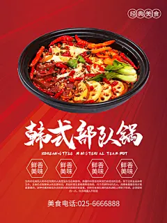 美食海报炸鸡韩国烤肉泡菜石锅拌饭海报宣传活动设计PSD模板素材 (28)
