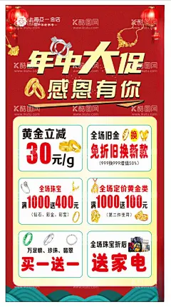 年中大促  - 源文件下载【酷图网】年中大促,珠宝年中大促,珠宝活动,珠宝年中,年中珠宝,年中活动,珠宝传单,金店传单,珠宝海报,金店海报