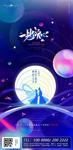 【源文件下载】 海报 地产 中国传统节日 七夕  情人节 牛郎织女  蓝色 月亮设计作品 设计图集