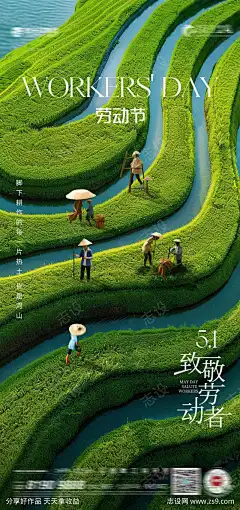 五一劳动节海报_源文件下载_PSD格式_1480X3146像素-梯田,微距,麦田,地产,劳动节,五一,致敬,农民-作品编号:2025040916361030-志设-zs9.com