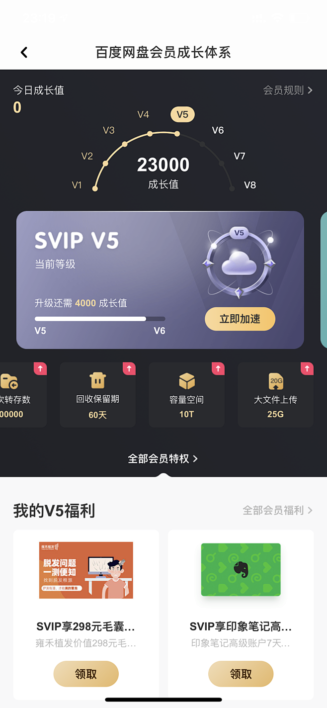 百度网盘-会员卡 等级-4