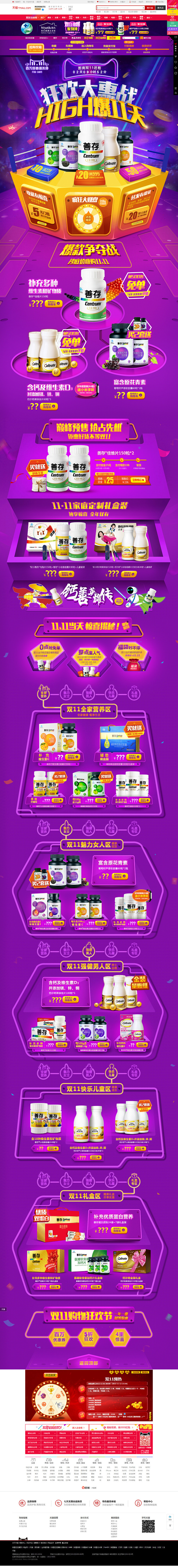 双11预热页-惠氏健康生活馆-天猫Tma...