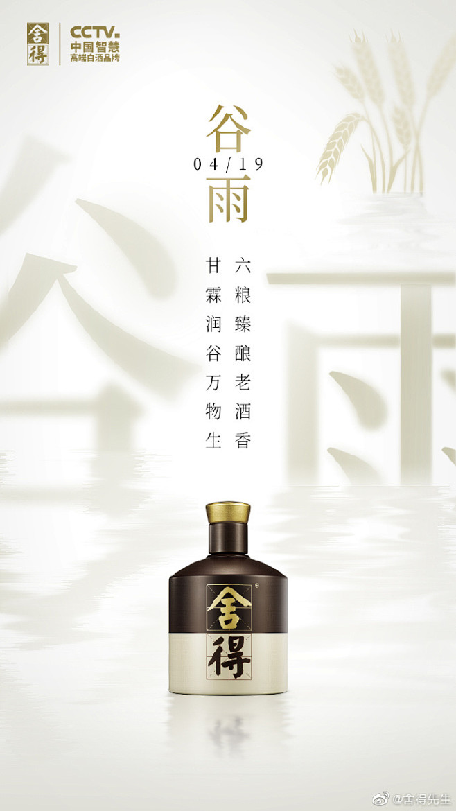 谷雨雨生百谷谷酿酒香每一滴老酒都是天赐佳酿67676767